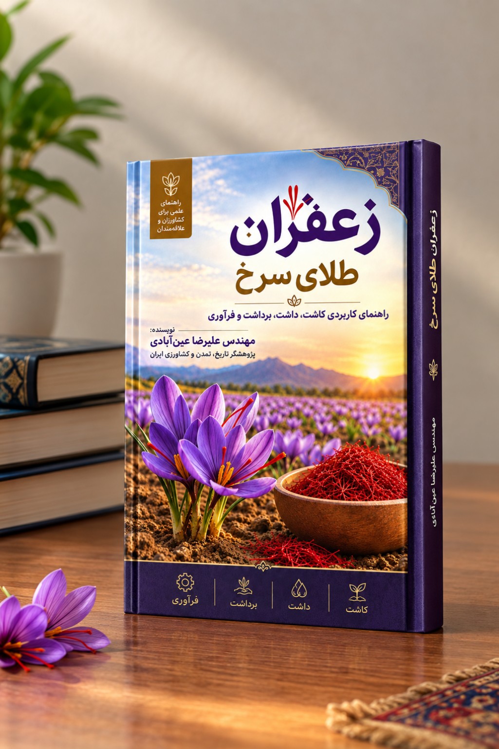 زعفران؛ طلای سرخ